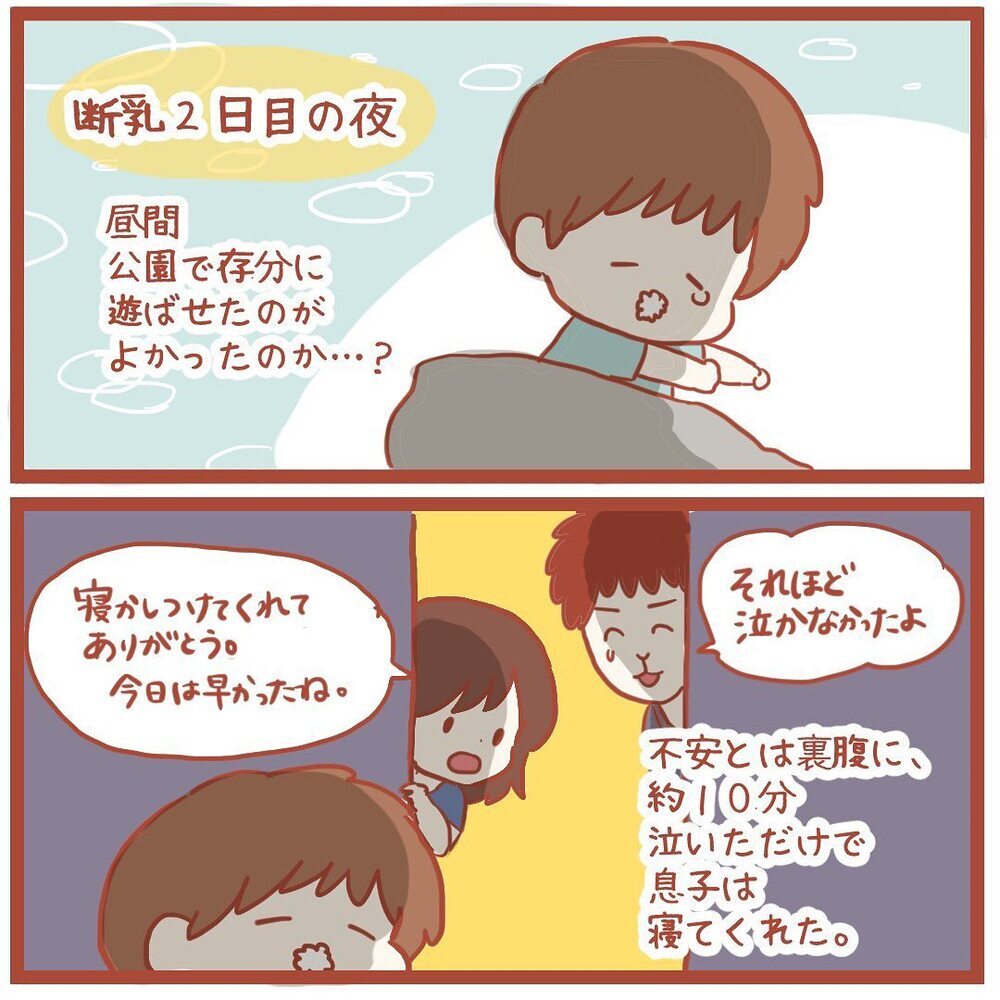 不安とは裏腹にスムーズに進む断乳　そしてついに…！【離乳食を食べないので断乳した話 Vol.5】