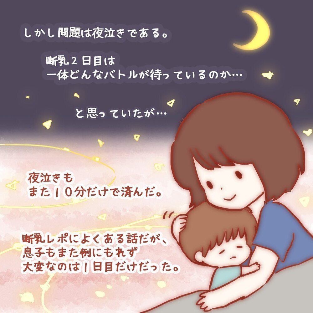 不安とは裏腹にスムーズに進む断乳　そしてついに…！【離乳食を食べないので断乳した話 Vol.5】