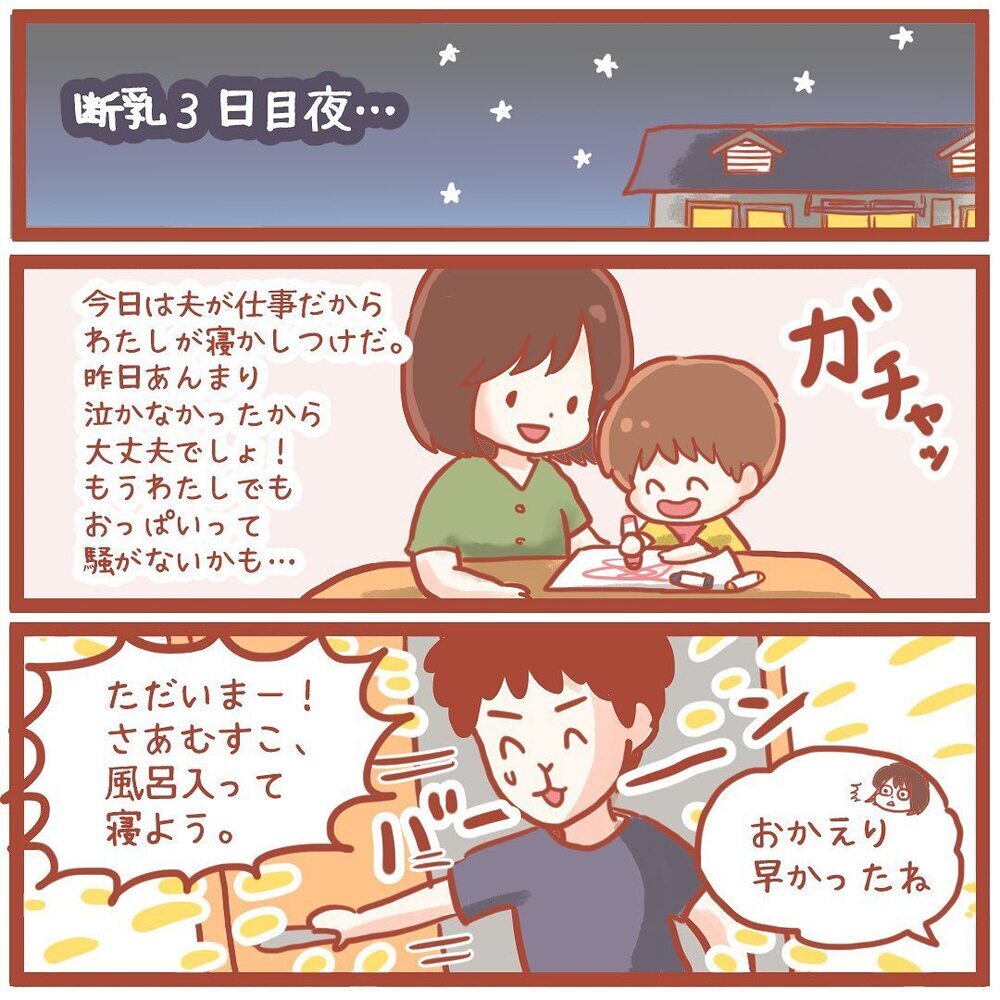 不安とは裏腹にスムーズに進む断乳　そしてついに…！【離乳食を食べないので断乳した話 Vol.5】