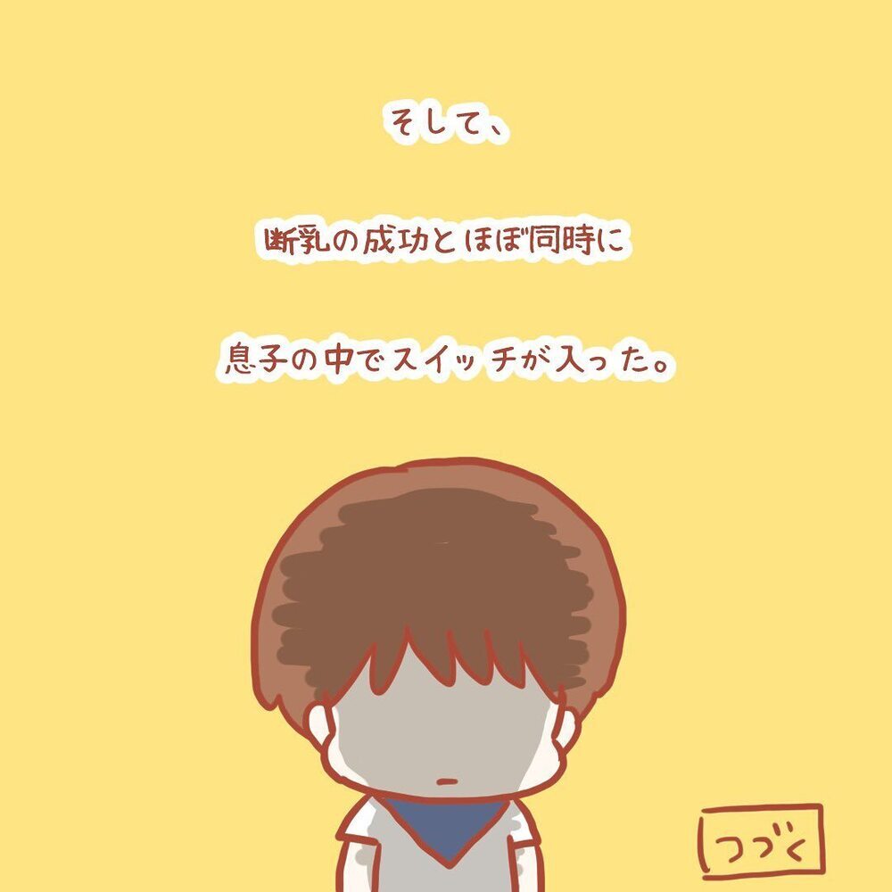 不安とは裏腹にスムーズに進む断乳　そしてついに…！【離乳食を食べないので断乳した話 Vol.5】