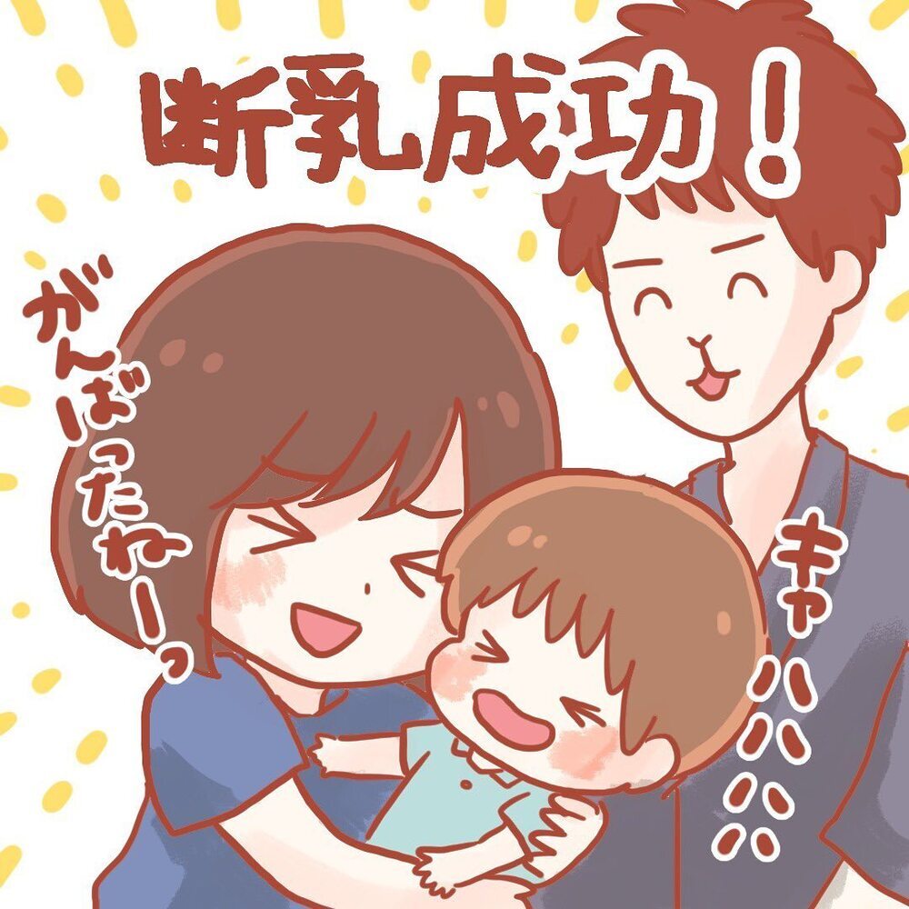 不安とは裏腹にスムーズに進む断乳　そしてついに…！【離乳食を食べないので断乳した話 Vol.5】