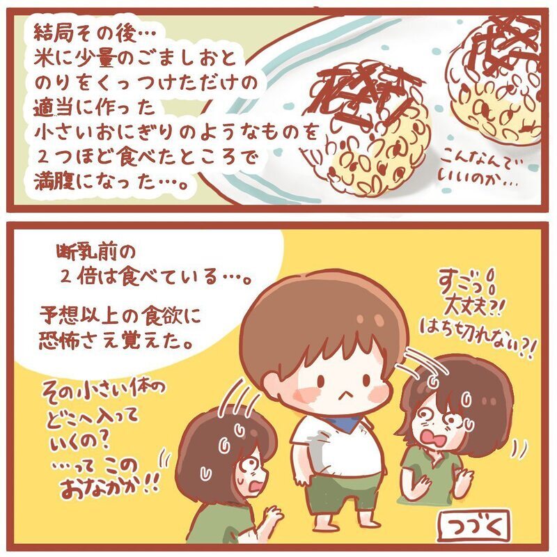 離乳食を全く食べなかった息子にある変化が訪れる…！【離乳食を食べないので断乳した話 Vol.6】