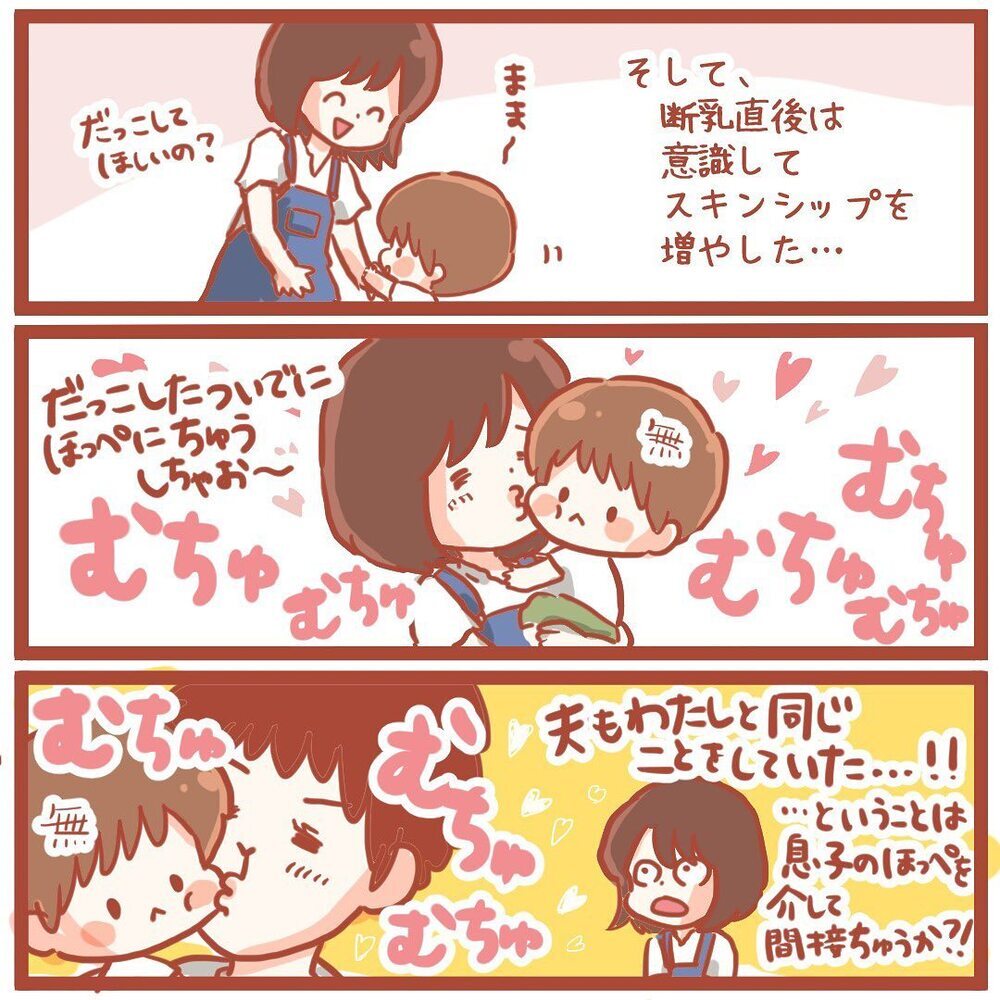 美味しそうに食べてくれる姿に感動！ 断乳を通して感じたことは…【離乳食を食べないので断乳した話 Vol.7】