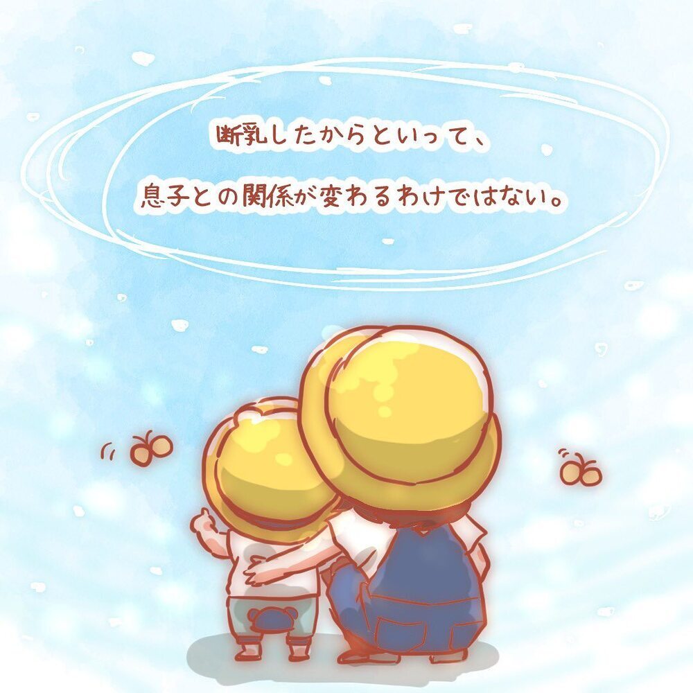 美味しそうに食べてくれる姿に感動！ 断乳を通して感じたことは…【離乳食を食べないので断乳した話 Vol.7】