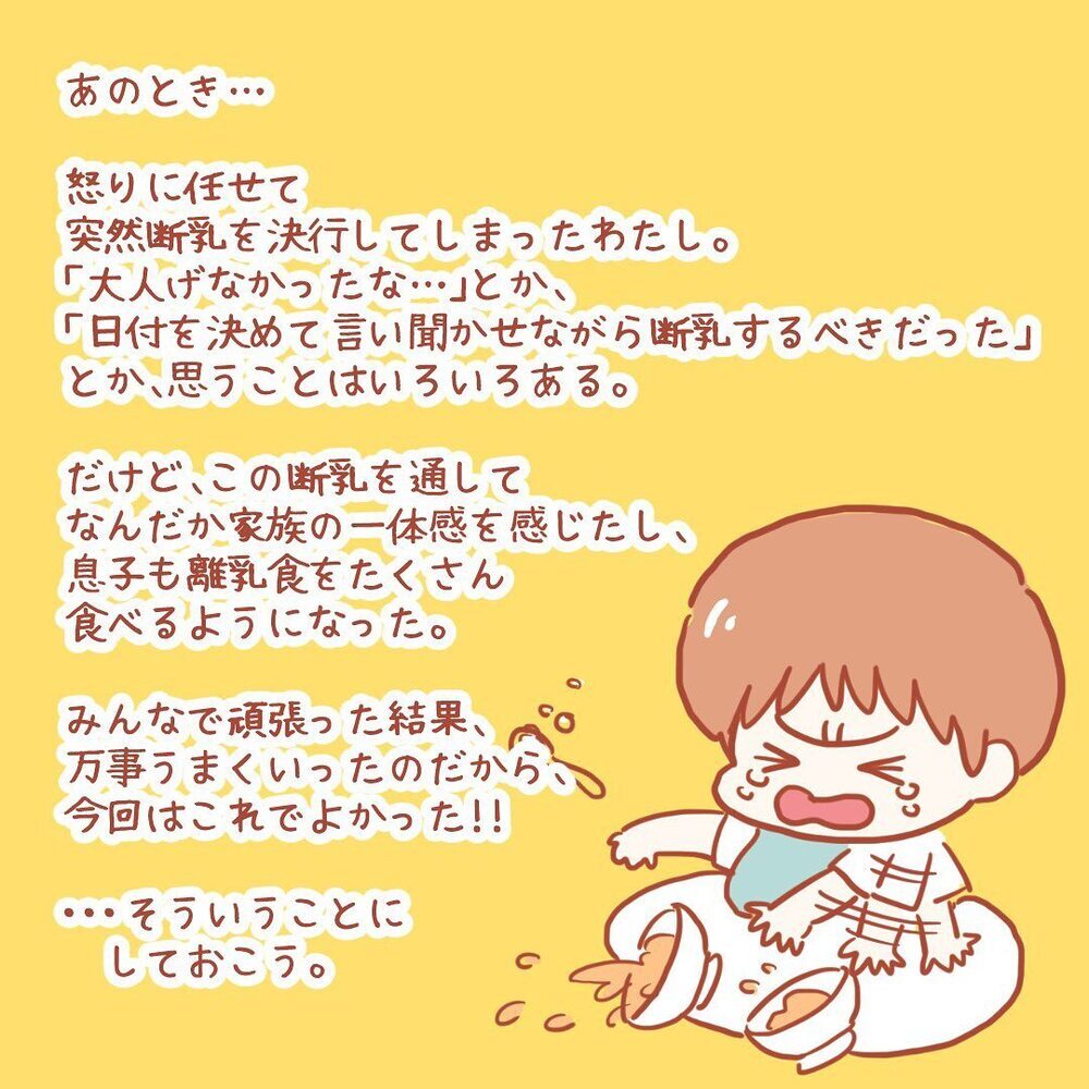 美味しそうに食べてくれる姿に感動！ 断乳を通して感じたことは…【離乳食を食べないので断乳した話 Vol.7】