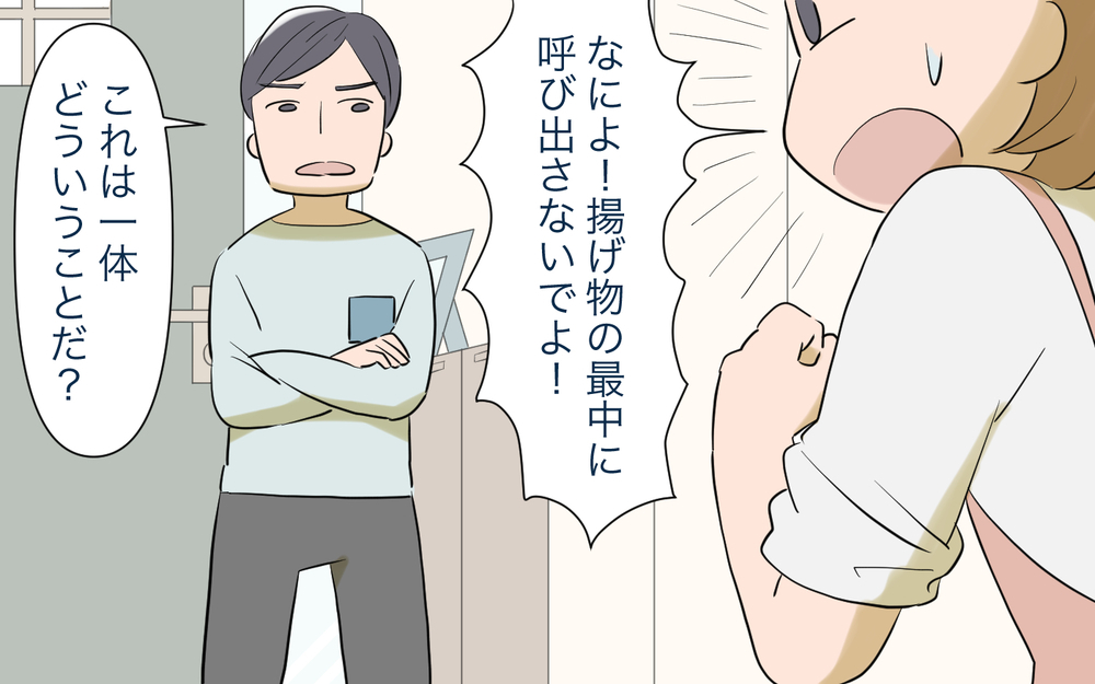 運気アップ法を強要されて困る…／いきすぎたスピリチュアル夫（2）【うちのダメ夫 まんが】