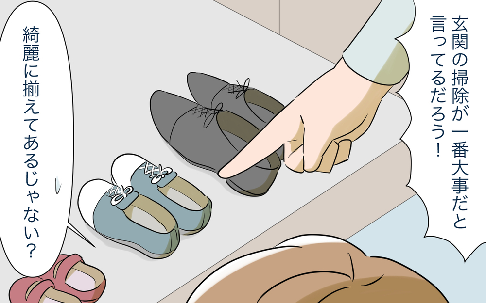 運気アップ法を強要されて困る…／いきすぎたスピリチュアル夫（2）【うちのダメ夫 まんが】