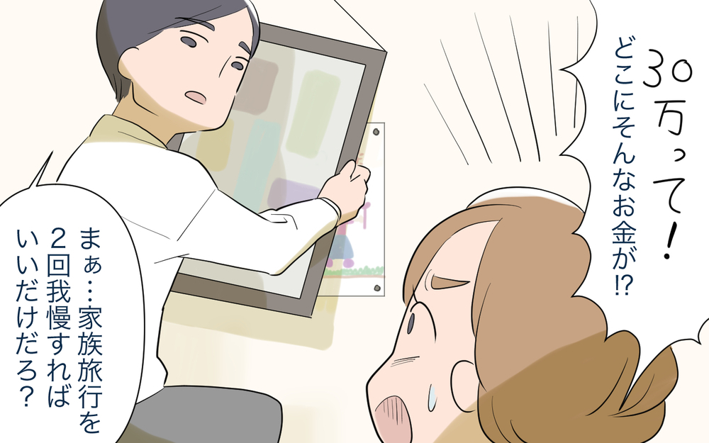 運が良くなる絵に30万!? 夫の暴走が止まらない！／いきすぎたスピリチュアル夫（3）【うちのダメ夫 まんが】