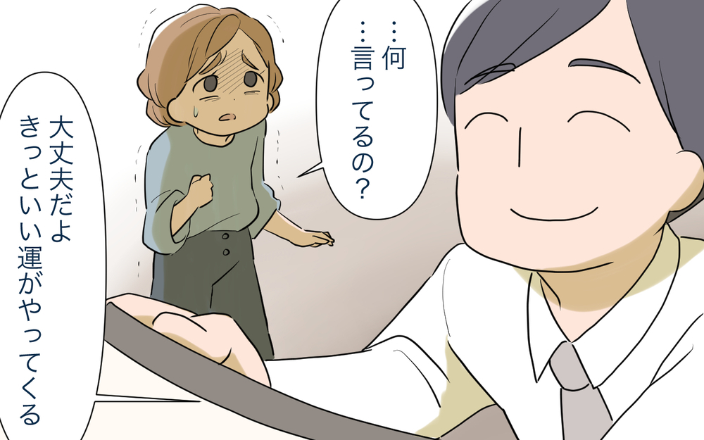 運が良くなる絵に30万!? 夫の暴走が止まらない！／いきすぎたスピリチュアル夫（3）【うちのダメ夫 まんが】