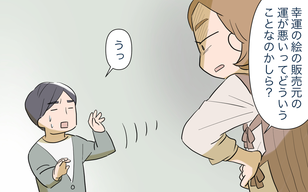 行動を起こした私の運気が上昇!? しかし勘違い夫は…／いきすぎたスピリチュアル夫（4）【うちのダメ夫 まんが】