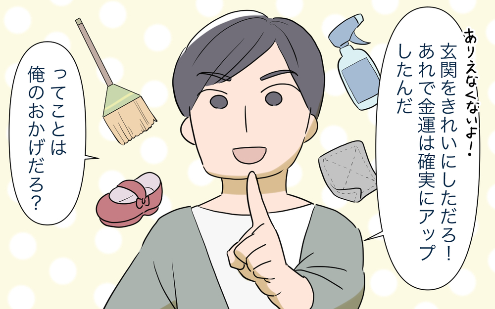 神秘な世界にハマり大金を注ぎ込んだ夫のその後は…？／いきすぎたスピリチュアル夫（5）【うちのダメ夫 まんが】