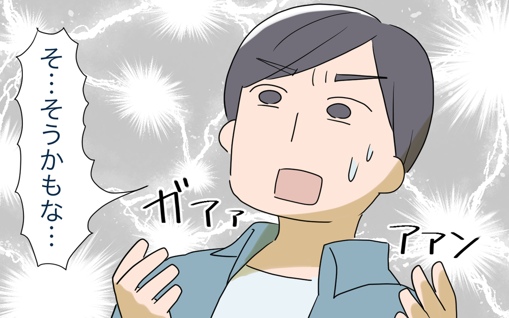 神秘な世界にハマり大金を注ぎ込んだ夫のその後は…？／いきすぎたスピリチュアル夫（5）【うちのダメ夫 まんが】