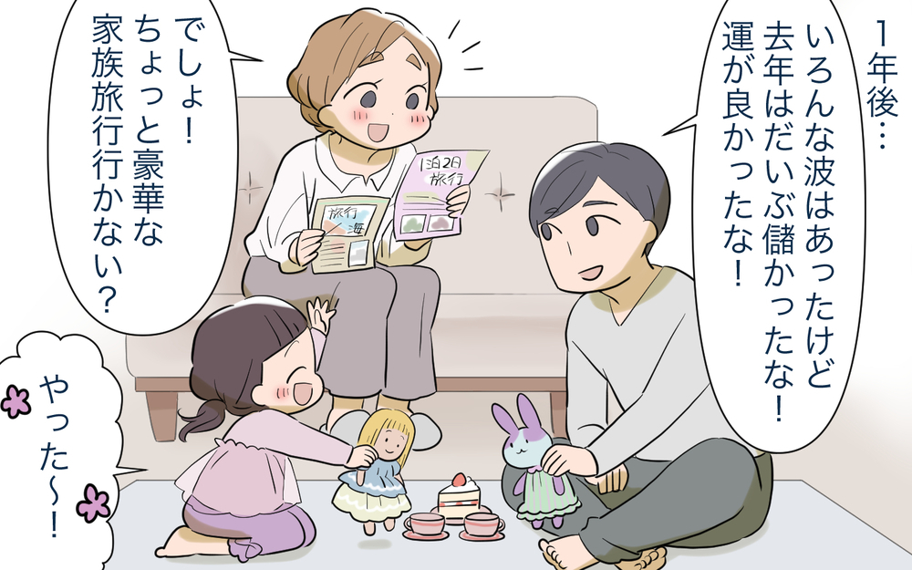 神秘な世界にハマり大金を注ぎ込んだ夫のその後は…？／いきすぎたスピリチュアル夫（5）【うちのダメ夫 まんが】