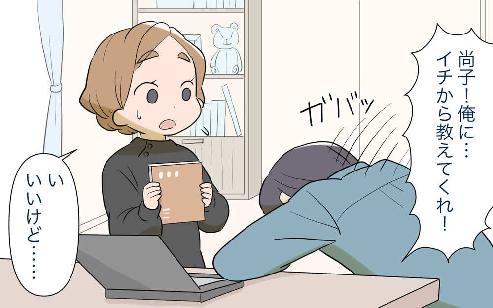 神秘な世界にハマり大金を注ぎ込んだ夫のその後は…？／いきすぎたスピリチュアル夫（5）【うちのダメ夫 まんが】