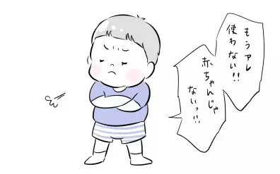 ちょっと高めのものを買ったのに…子どもの成長で、意外に早く使わなくなったもの【夫婦のじかん大貫ミキエの芸人育児日記 Vol.40】