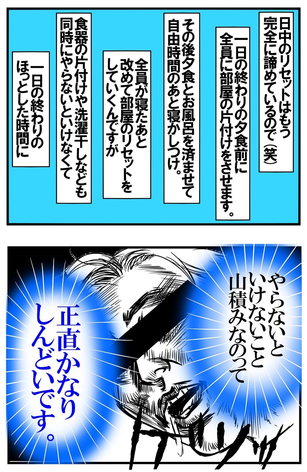 毎日山積みの家事！　気持ちを前向きに整える魔法の言葉【めまぐるしいけど愛おしい、空回り母ちゃんの日々 第244話】