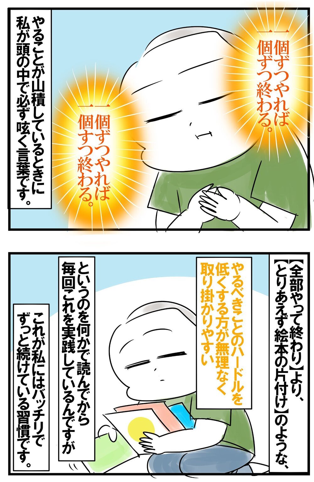 毎日山積みの家事！　気持ちを前向きに整える魔法の言葉【めまぐるしいけど愛おしい、空回り母ちゃんの日々 第244話】