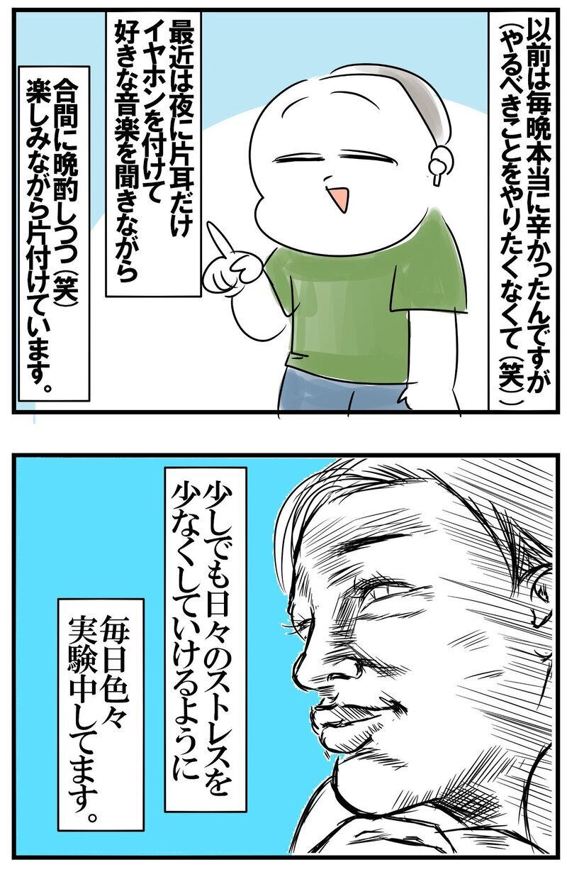 毎日山積みの家事！　気持ちを前向きに整える魔法の言葉【めまぐるしいけど愛おしい、空回り母ちゃんの日々 第244話】