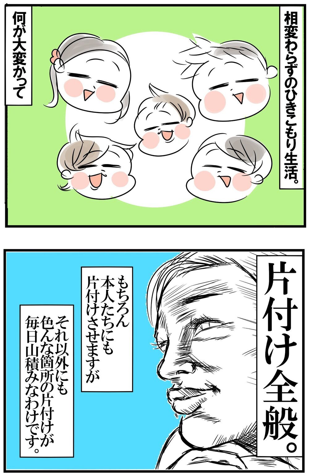 毎日山積みの家事！　気持ちを前向きに整える魔法の言葉【めまぐるしいけど愛おしい、空回り母ちゃんの日々 第244話】