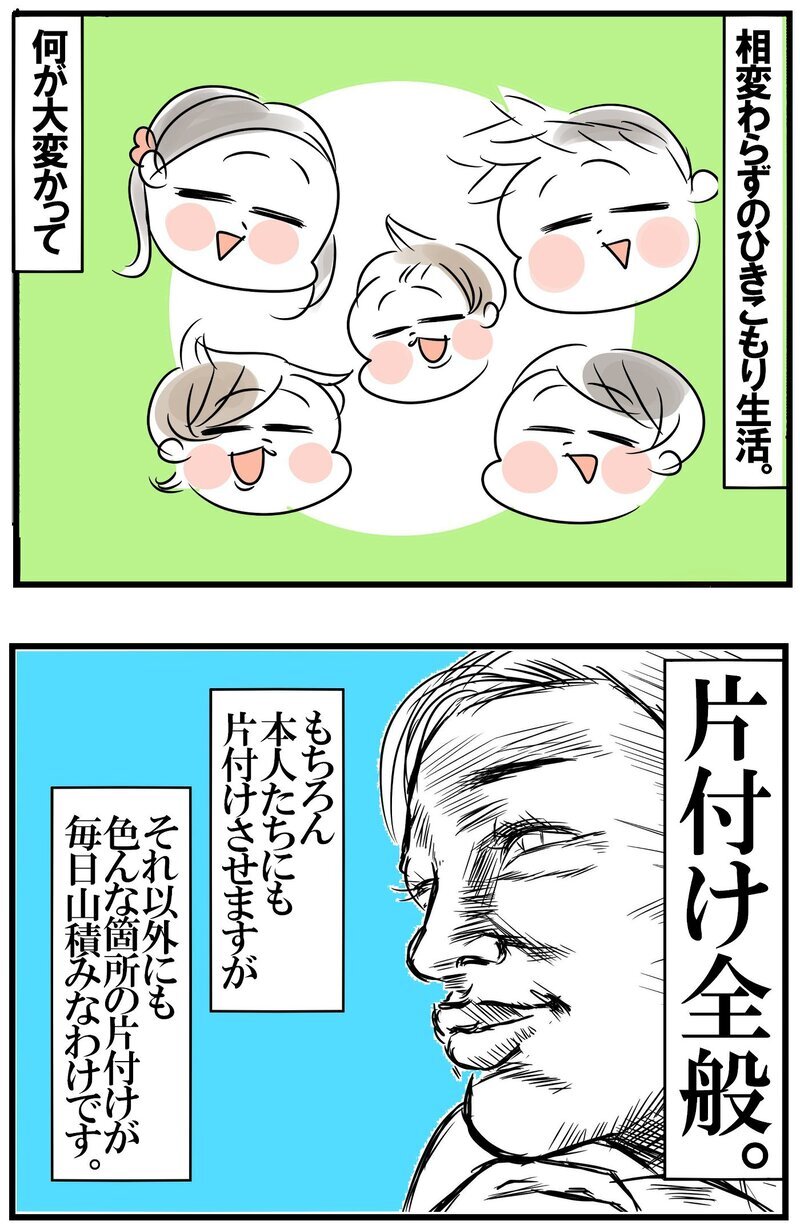 毎日山積みの家事！　気持ちを前向きに整える魔法の言葉【めまぐるしいけど愛おしい、空回り母ちゃんの日々 第244話】