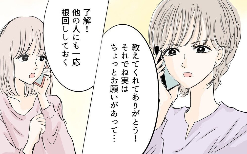 異常なママ友の行動にゾッとする…　読者からも「衝撃的！」との声多数