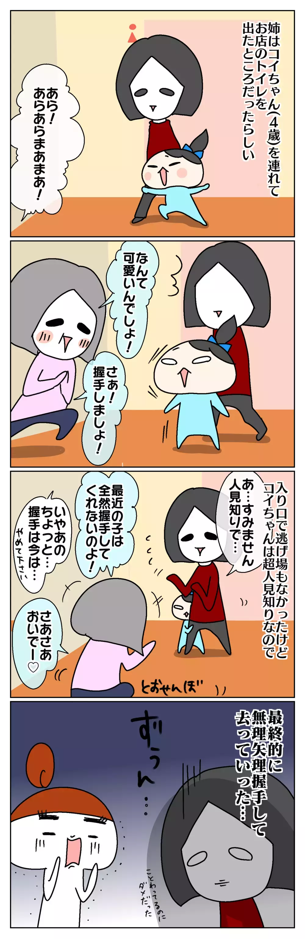 断れない善意!? お店で出会った「握手しよう」という人【ムスメちゃんとオコメちゃん  第132話】