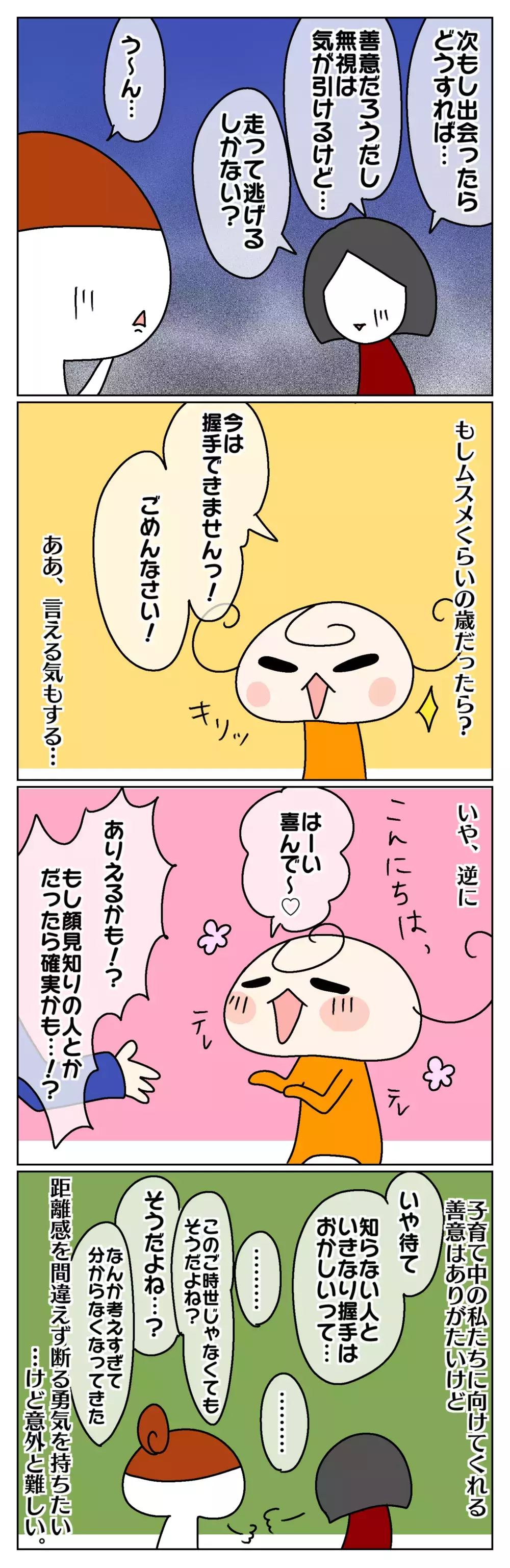 断れない善意!? お店で出会った「握手しよう」という人【ムスメちゃんとオコメちゃん  第132話】