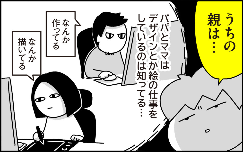 それは違う…親の職業について問われた息子がまさかの回答を！【ちょっ子さんちの育児あれこれ 第36話】