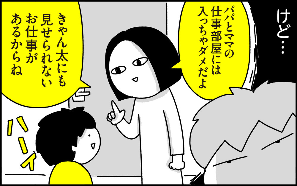 それは違う…親の職業について問われた息子がまさかの回答を！【ちょっ子さんちの育児あれこれ 第36話】
