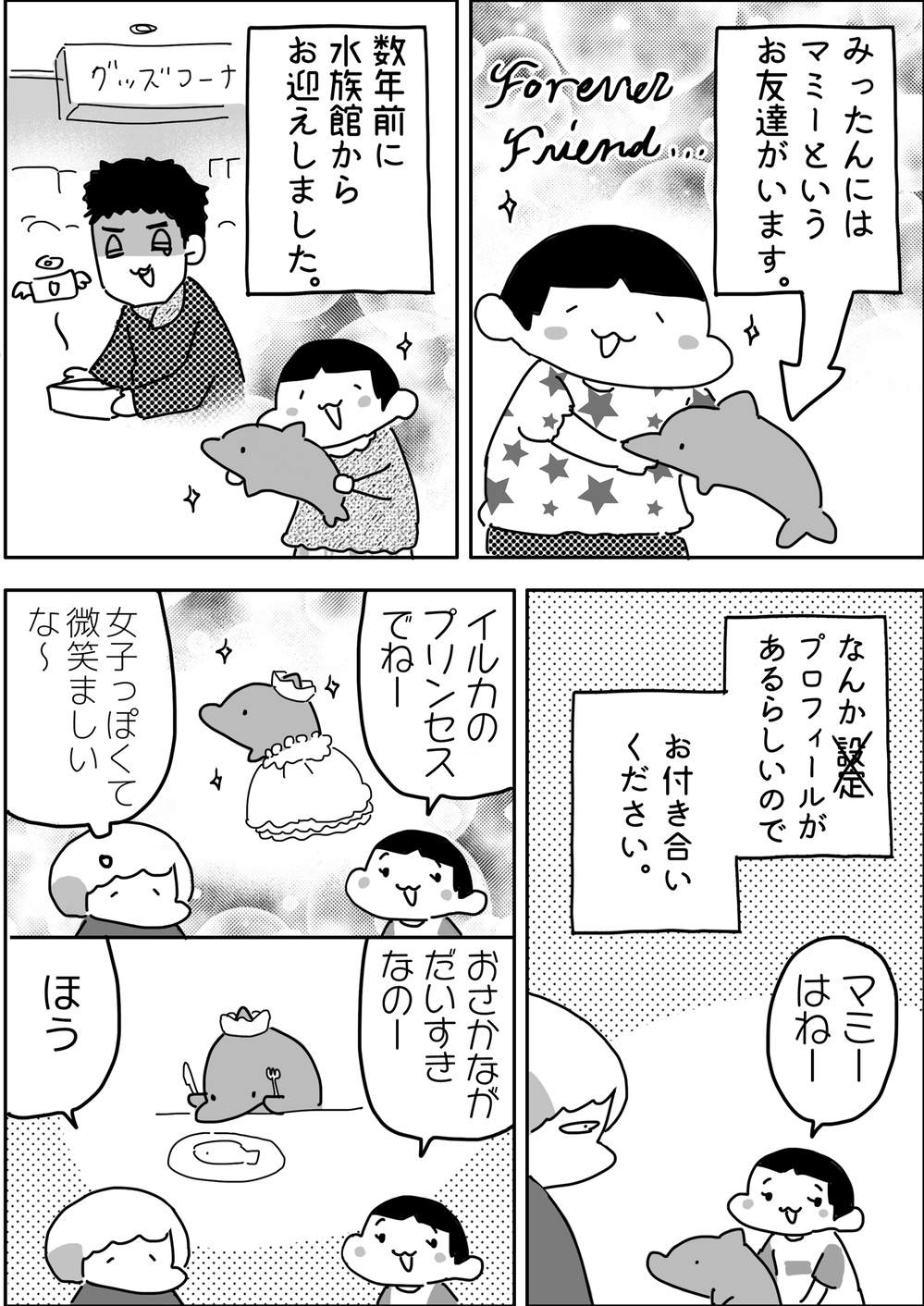 その発想と想像力を分けてくれ…！ 娘のぬいぐるみの生い立ちがすごかった話【やっぱり家が好き〜おっとぅんとみったんと私〜 第58話】