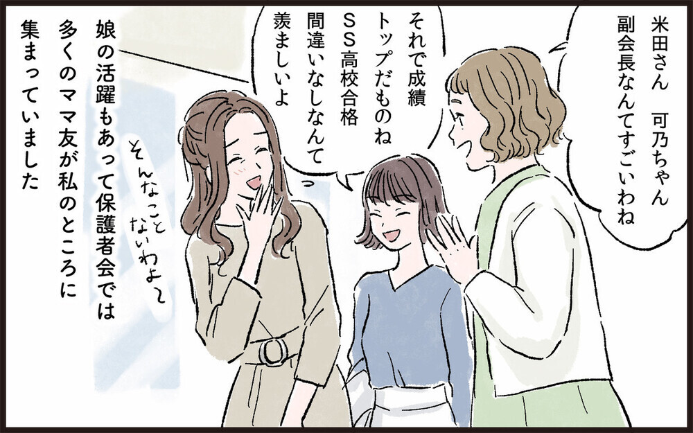 私はお母さんの道具じゃない！…娘の一言にハッとする母のエピソードに思いを重ねるコメントが多数届く