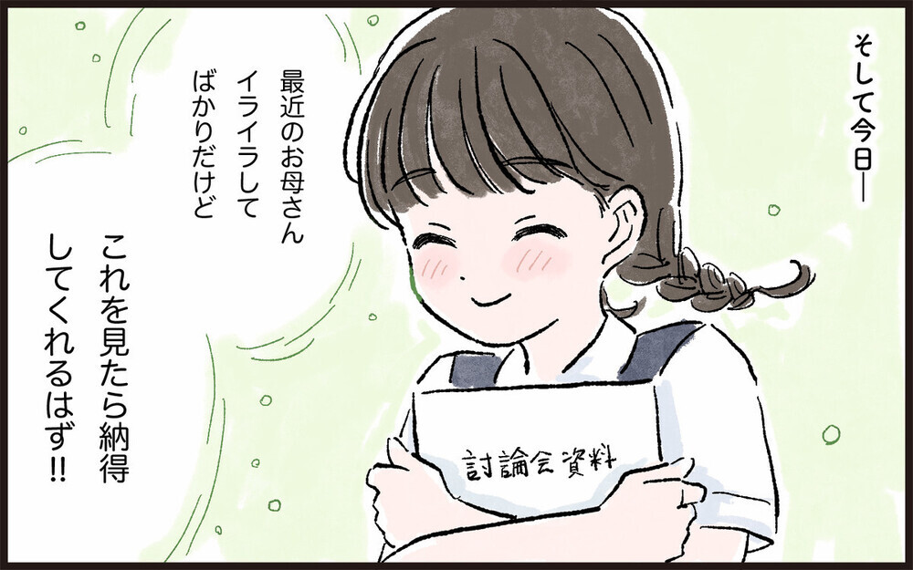 私はお母さんの道具じゃない！…娘の一言にハッとする母のエピソードに思いを重ねるコメントが多数届く