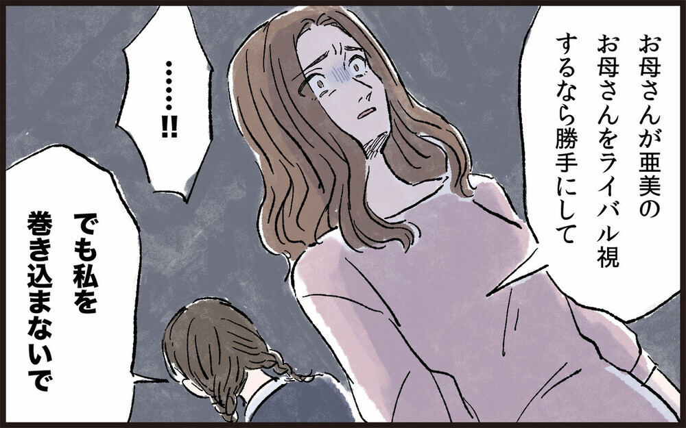 私はお母さんの道具じゃない！…娘の一言にハッとする母のエピソードに思いを重ねるコメントが多数届く