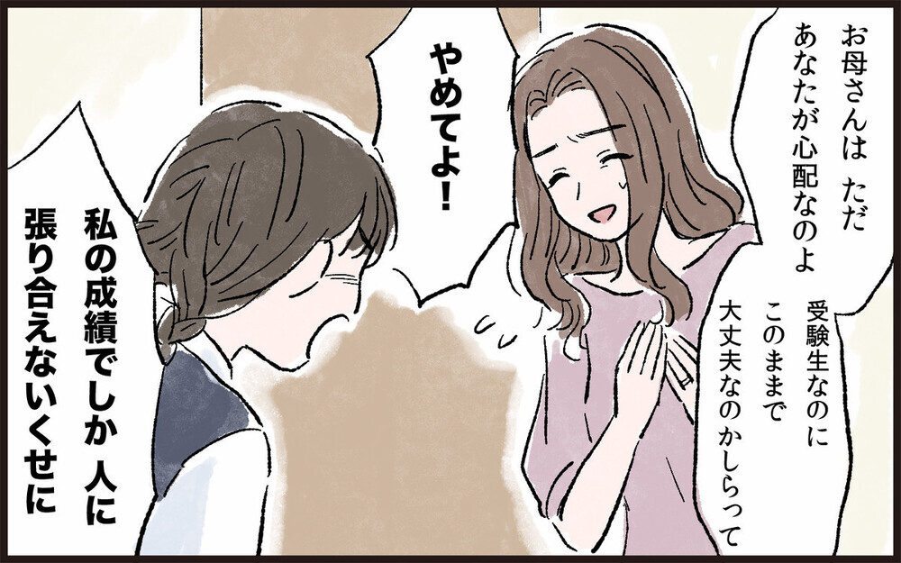 私はお母さんの道具じゃない！…娘の一言にハッとする母のエピソードに思いを重ねるコメントが多数届く