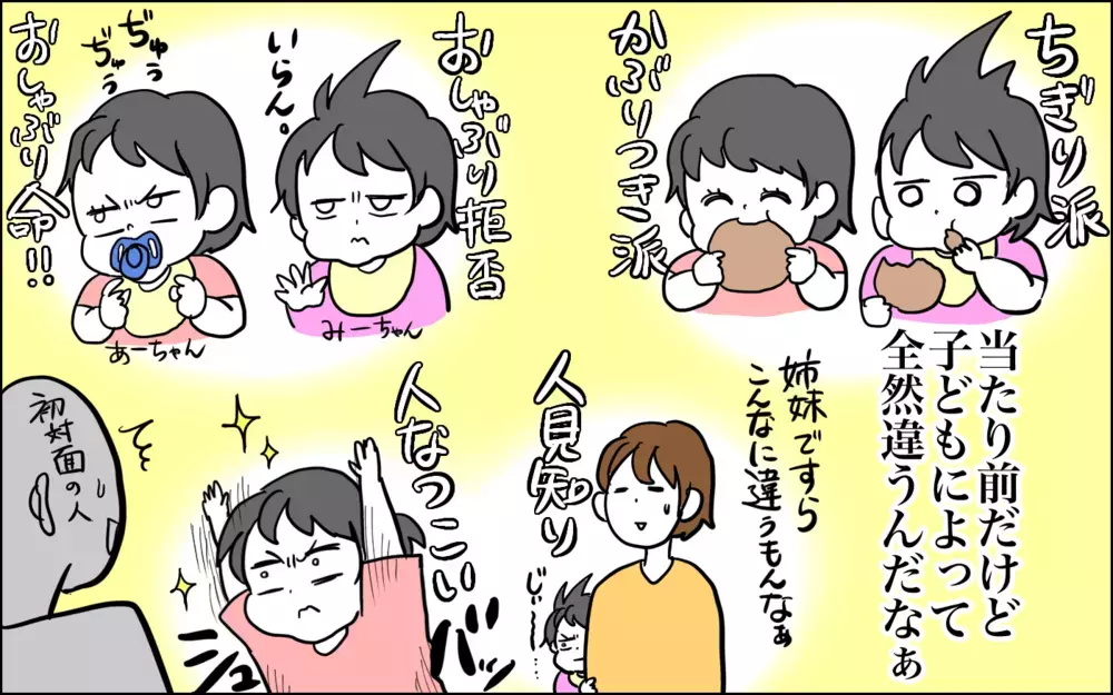 子どもによって全然違う!!　当たり前だけど忘れていたこと【子育てはフリースタイル Vol.34】