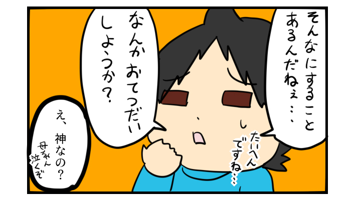 とんでもなくいい子を産んでしまったらしい…私が忙しいときの「息子の神発言」【ぽこちゃんです＆どんちゃんです Vol.23】