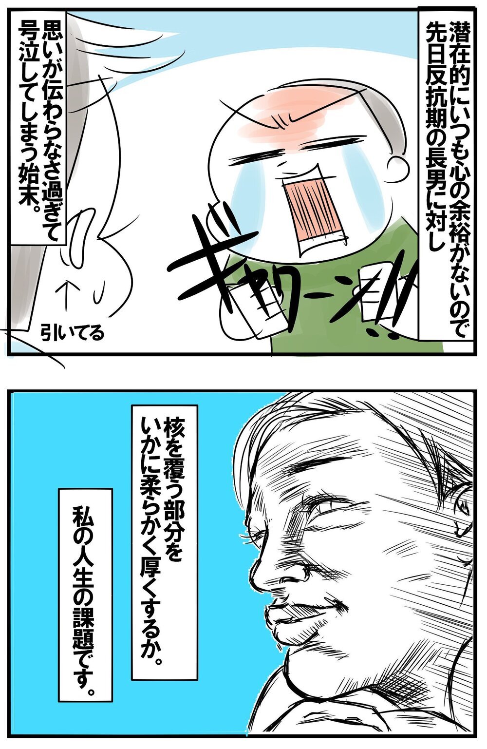 温かく柔らかな夫を見習いたい！　違いすぎる夫婦の本質　【めまぐるしいけど愛おしい、空回り母ちゃんの日々 第245話】