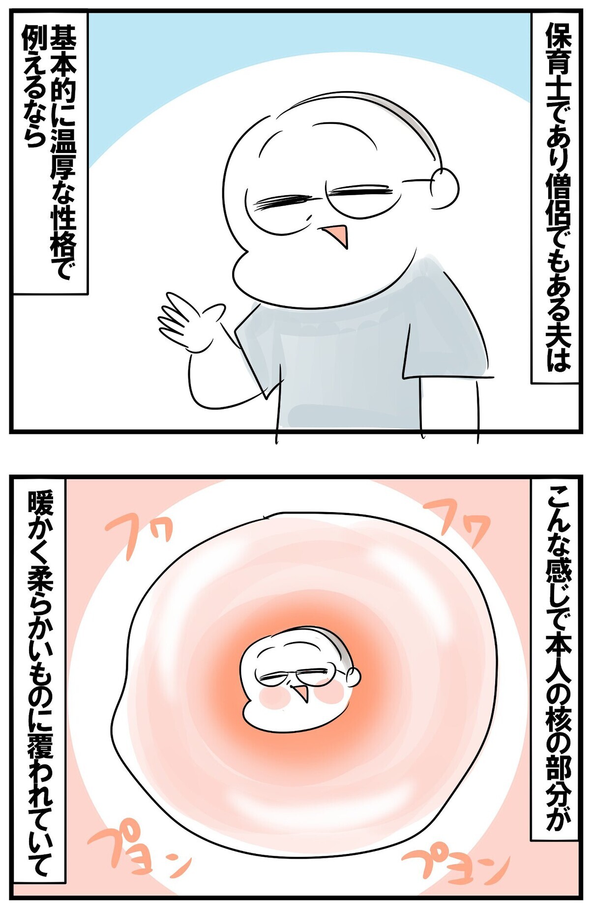 温かく柔らかな夫を見習いたい！　違いすぎる夫婦の本質　【めまぐるしいけど愛おしい、空回り母ちゃんの日々 第245話】