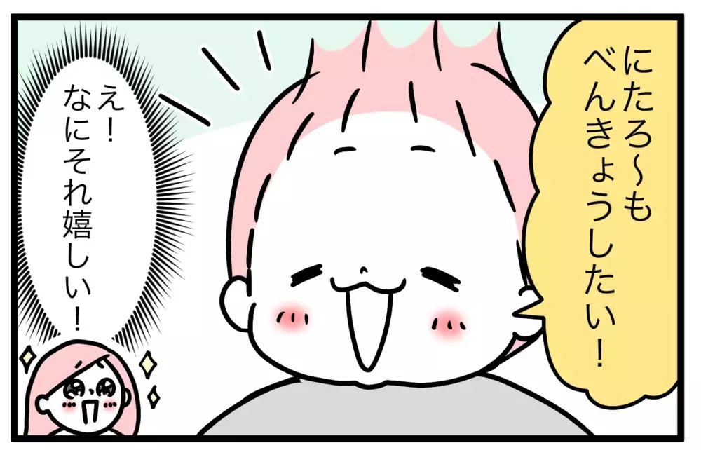 4歳息子が「勉強したい！」…嬉しい発言に幼児ワークをやらせてみたけれど【モチコの親バカ＆ツッコミ育児 第153話】