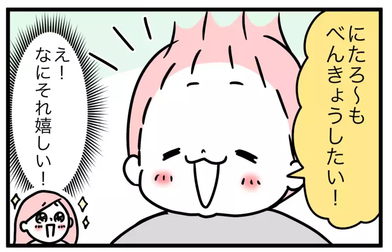 4歳息子が「勉強したい！」…嬉しい発言に幼児ワークをやらせてみたけれど【モチコの親バカ＆ツッコミ育児 第153話】