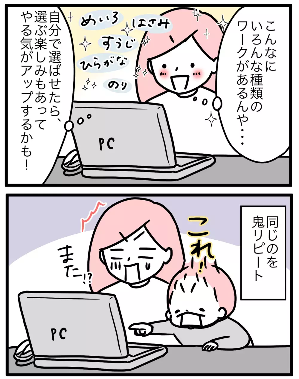 4歳息子が「勉強したい！」…嬉しい発言に幼児ワークをやらせてみたけれど【モチコの親バカ＆ツッコミ育児 第153話】