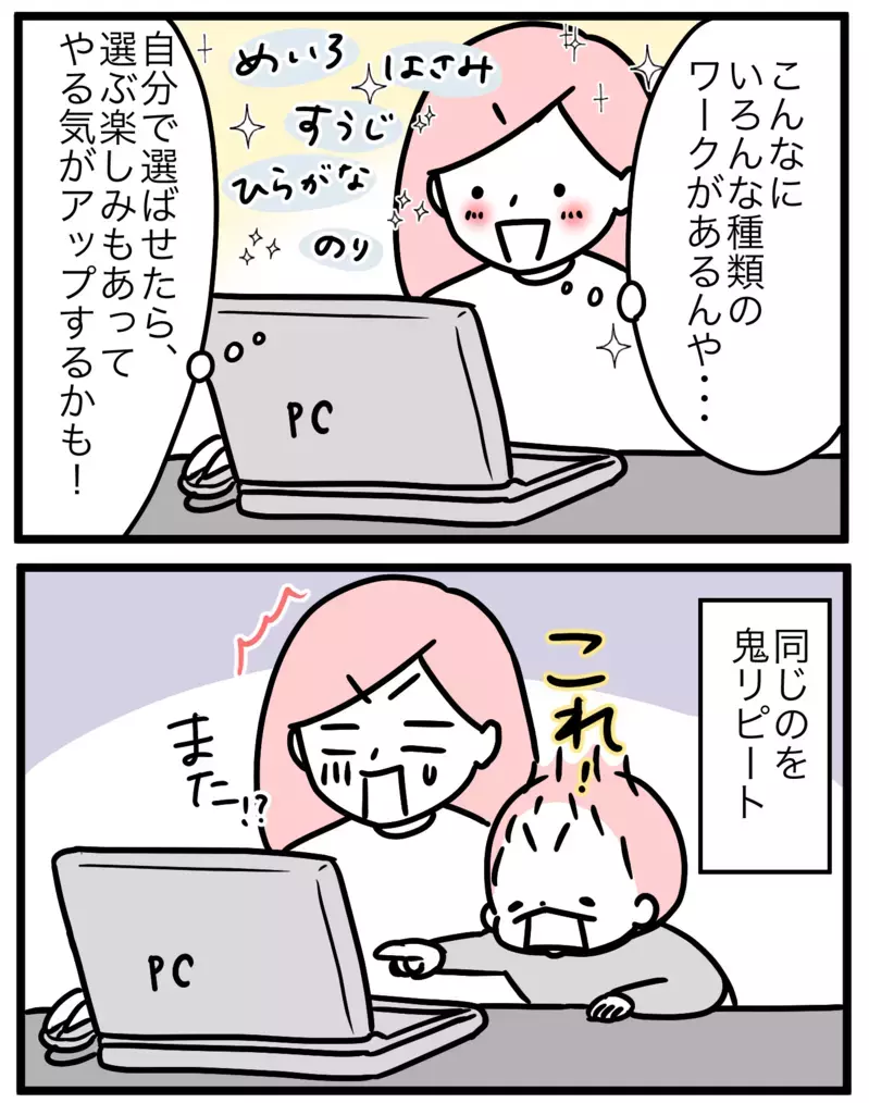4歳息子が「勉強したい！」…嬉しい発言に幼児ワークをやらせてみたけれど【モチコの親バカ＆ツッコミ育児 第153話】