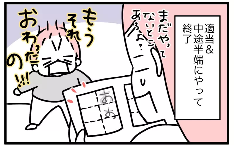4歳息子が「勉強したい！」…嬉しい発言に幼児ワークをやらせてみたけれど【モチコの親バカ＆ツッコミ育児 第153話】