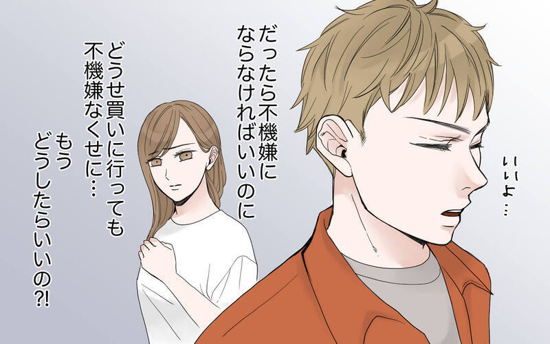 不機嫌をまき散らす夫の顔色ばかりうかがってしまう／フキハラ夫の向き合い方（1）【まんが】