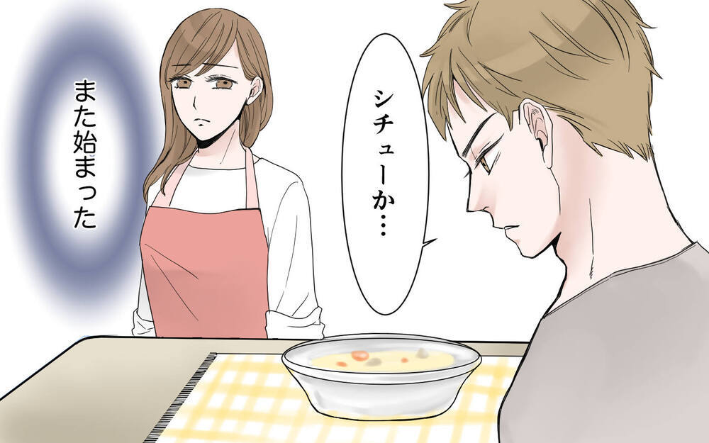 不機嫌をまき散らす夫の顔色ばかりうかがってしまう／フキハラ夫の向き合い方（1）【夫婦の危機 まんが】