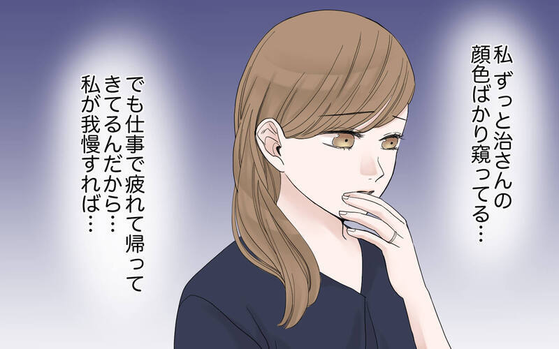 不機嫌をまき散らす夫の顔色ばかりうかがってしまう／フキハラ夫の向き合い方（1）【まんが】