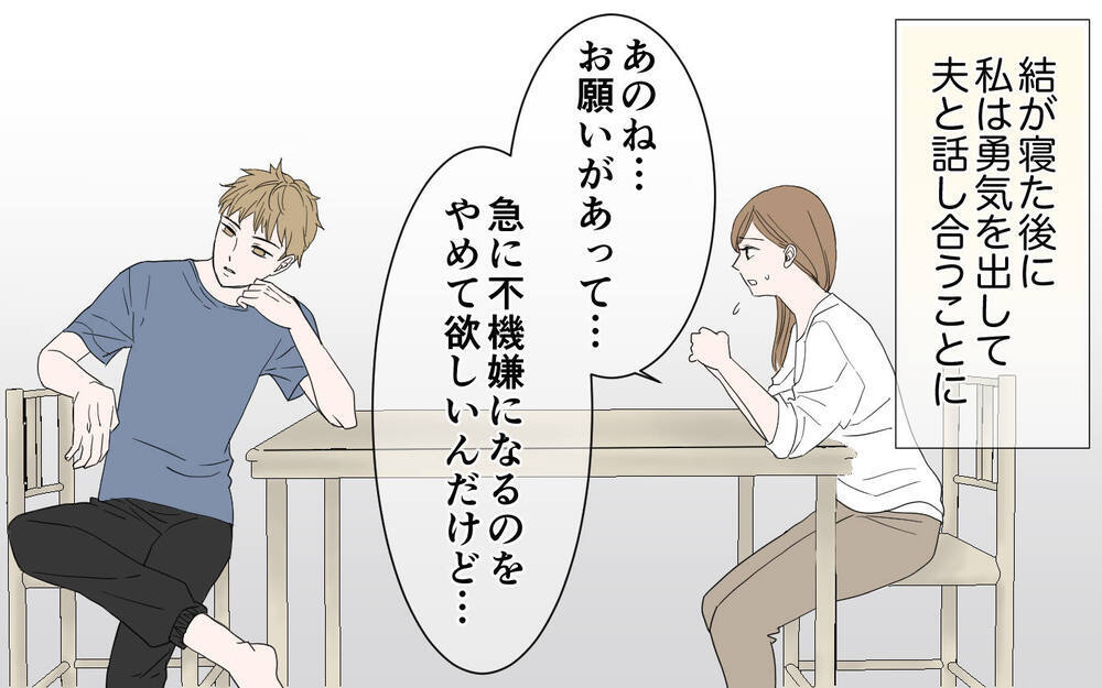 不機嫌スイッチにビクビク…しかも娘まで不安定に／フキハラ夫の向き合い方（2）【夫婦の危機 まんが】