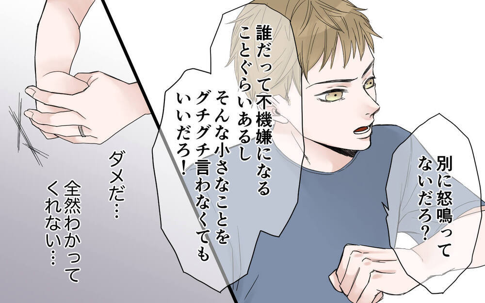 不機嫌スイッチにビクビク…しかも娘まで不安定に／フキハラ夫の向き合い方（2）【夫婦の危機 まんが】