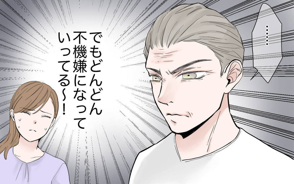 夫の不機嫌は親に植え付けられたもの…!?／フキハラ夫の向き合い方（3）【夫婦の危機 まんが】