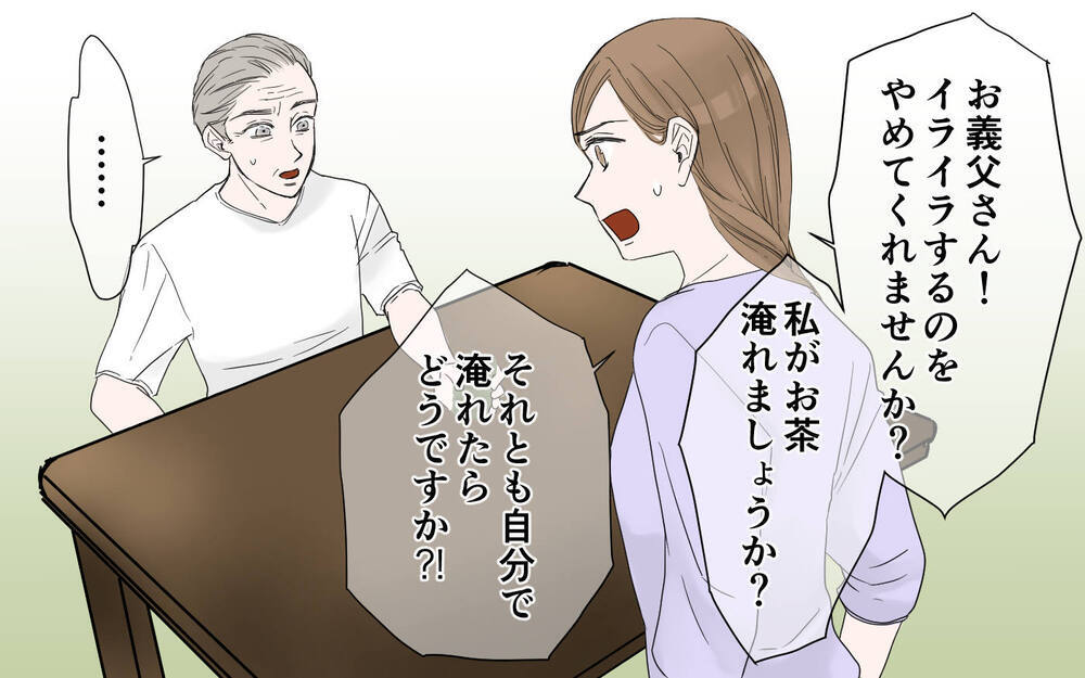 イライラしないで！不機嫌アピール義父に初めて反撃すると…／フキハラ夫の向き合い方（4）【夫婦の危機 まんが】